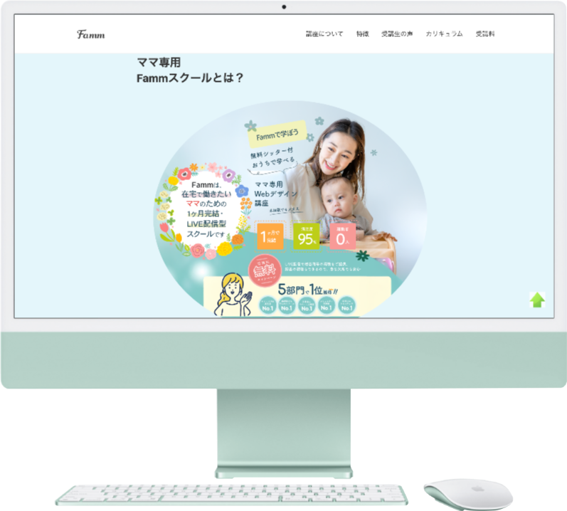 Famm ママ専用Webデザイン講座 LP（デモ動画）