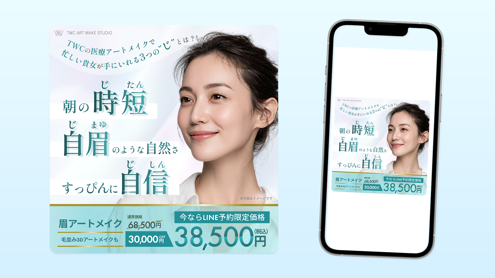 TWC ART MAKE STUDIO 広告バナー（PC/SP表示イメージ）